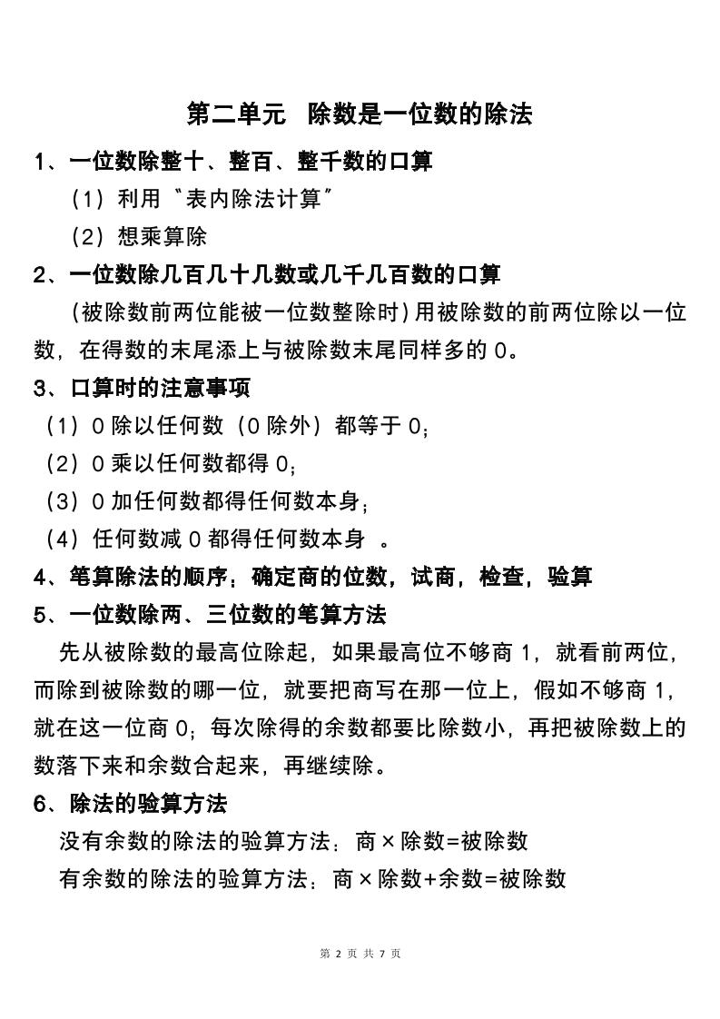 三下人教版數(shù)學(xué)知識(shí)點(diǎn)歸納總結(jié)