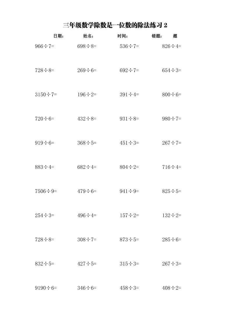 三年級下數學計算大作戰加減乘除單位換算訓練卡3000題