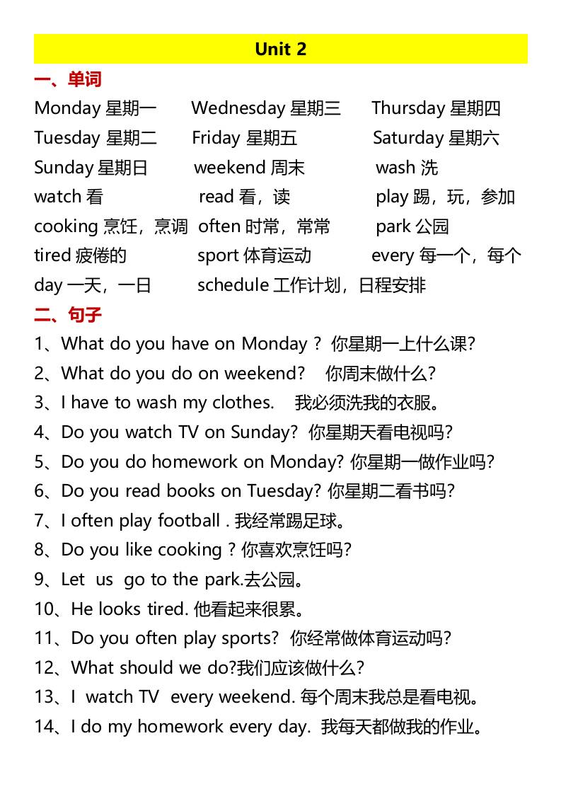 暑假預習：五年級上冊單詞句子-五上英語