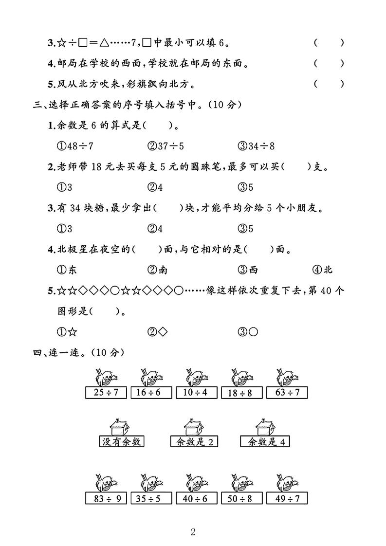 二年級下25學年北師大數學第一次月考評估卷兩套
