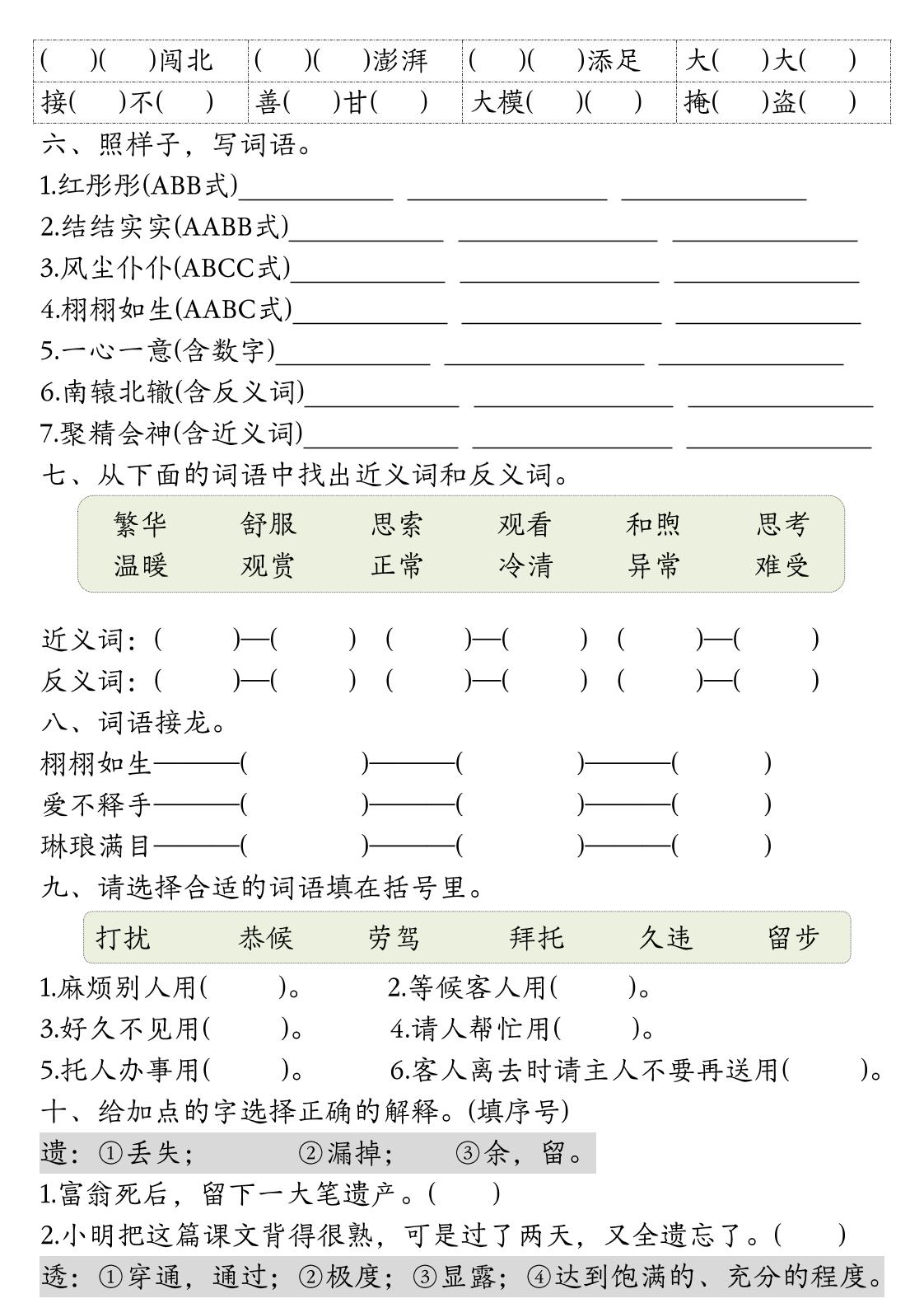 三下語文期末歸類復習