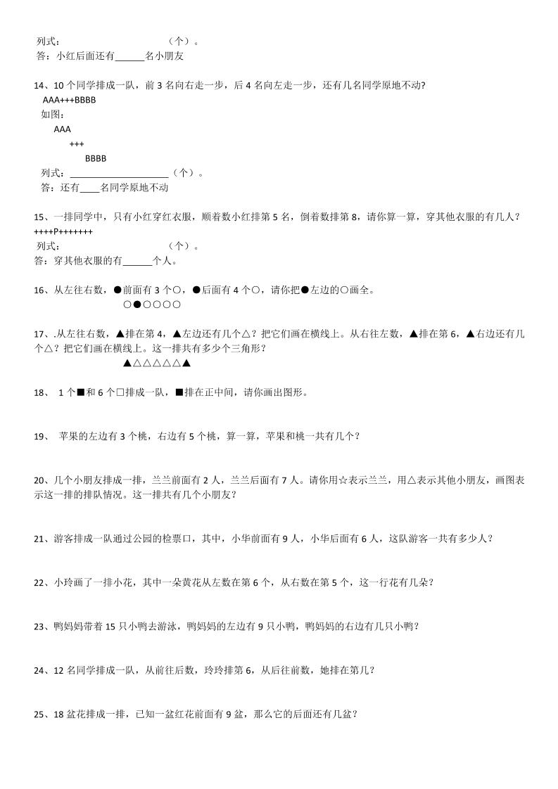 一下數學【2025春-應用題大全】