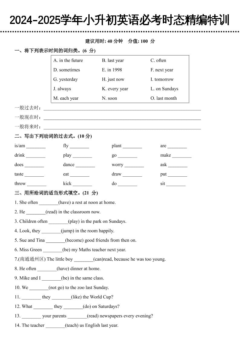 小升初英語【必考時態(tài)精編特訓(xùn)】