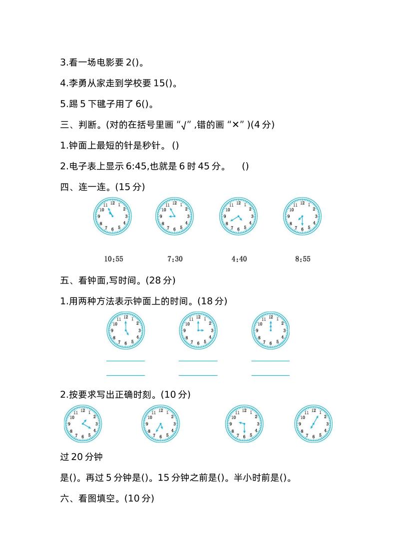 二下蘇教版數學第二單元檢測卷-2