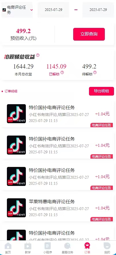 一天輕松3000+，抖音國補福利！評論就有錢，還有額外躺賺！