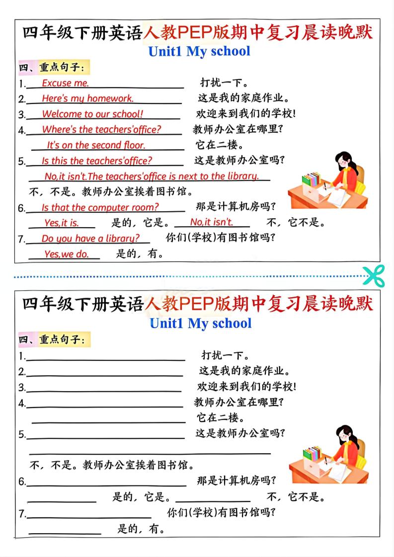 四年級下英語期中復習晨讀晚默《人教PEP版》