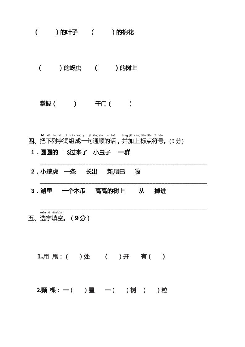 部編版一年級下冊語文第八單元監測練習（含答案）