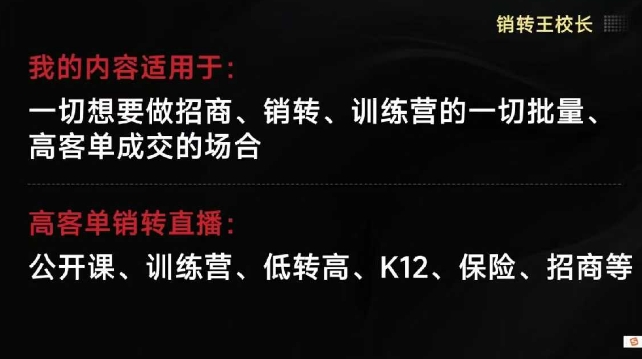 銷轉(zhuǎn)王校長(zhǎng)合集,銷轉(zhuǎn)課,把公開課做成印鈔機(jī),送王校長(zhǎng)印鈔機(jī)課