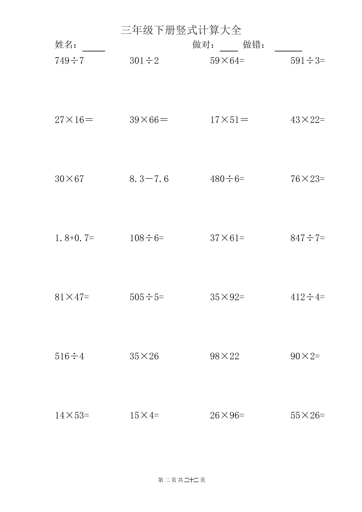 三下數學【豎式計算大全】