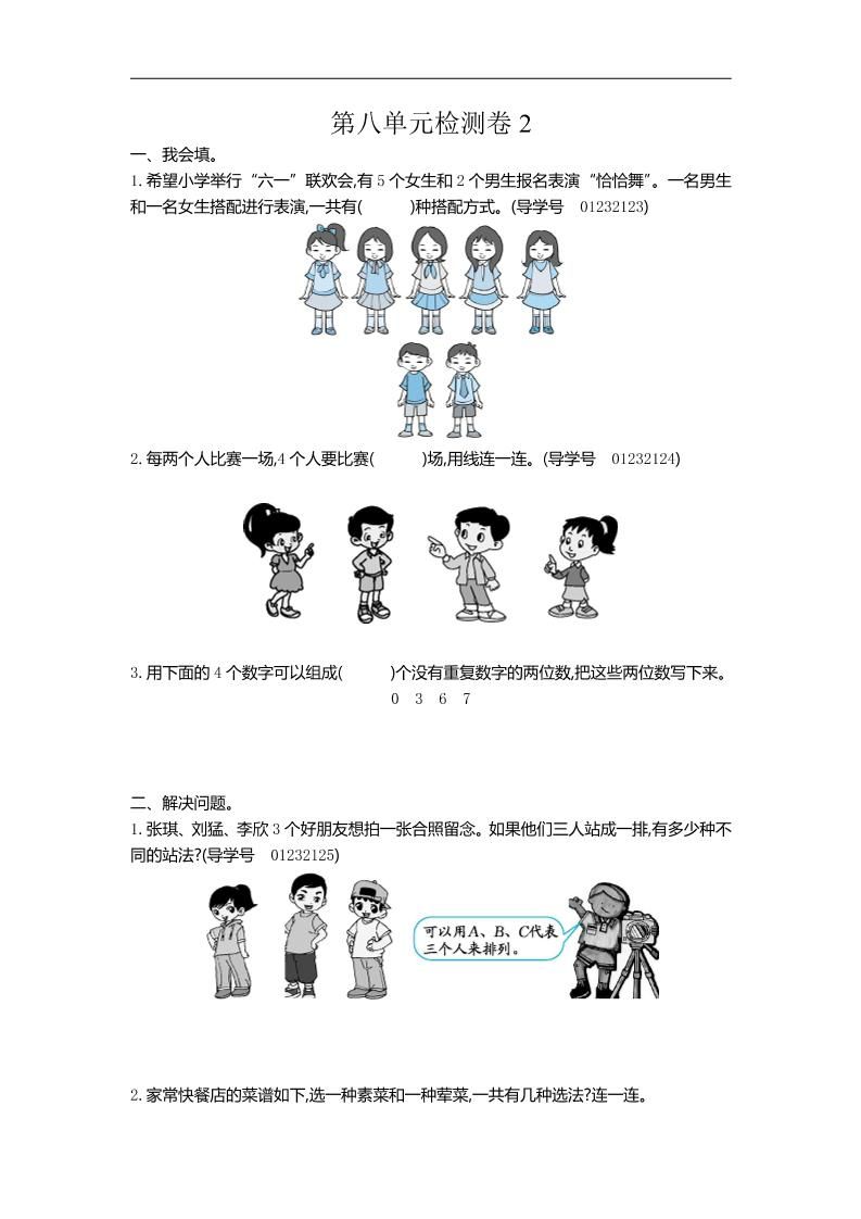 三下人教版數學第八單元檢測卷-2