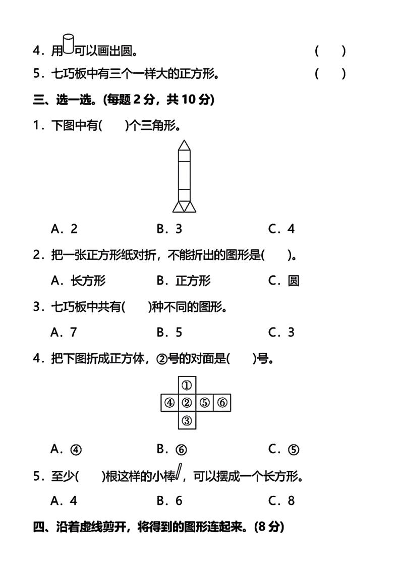 一下數(shù)學(xué)第一單元質(zhì)量檢測卷人教