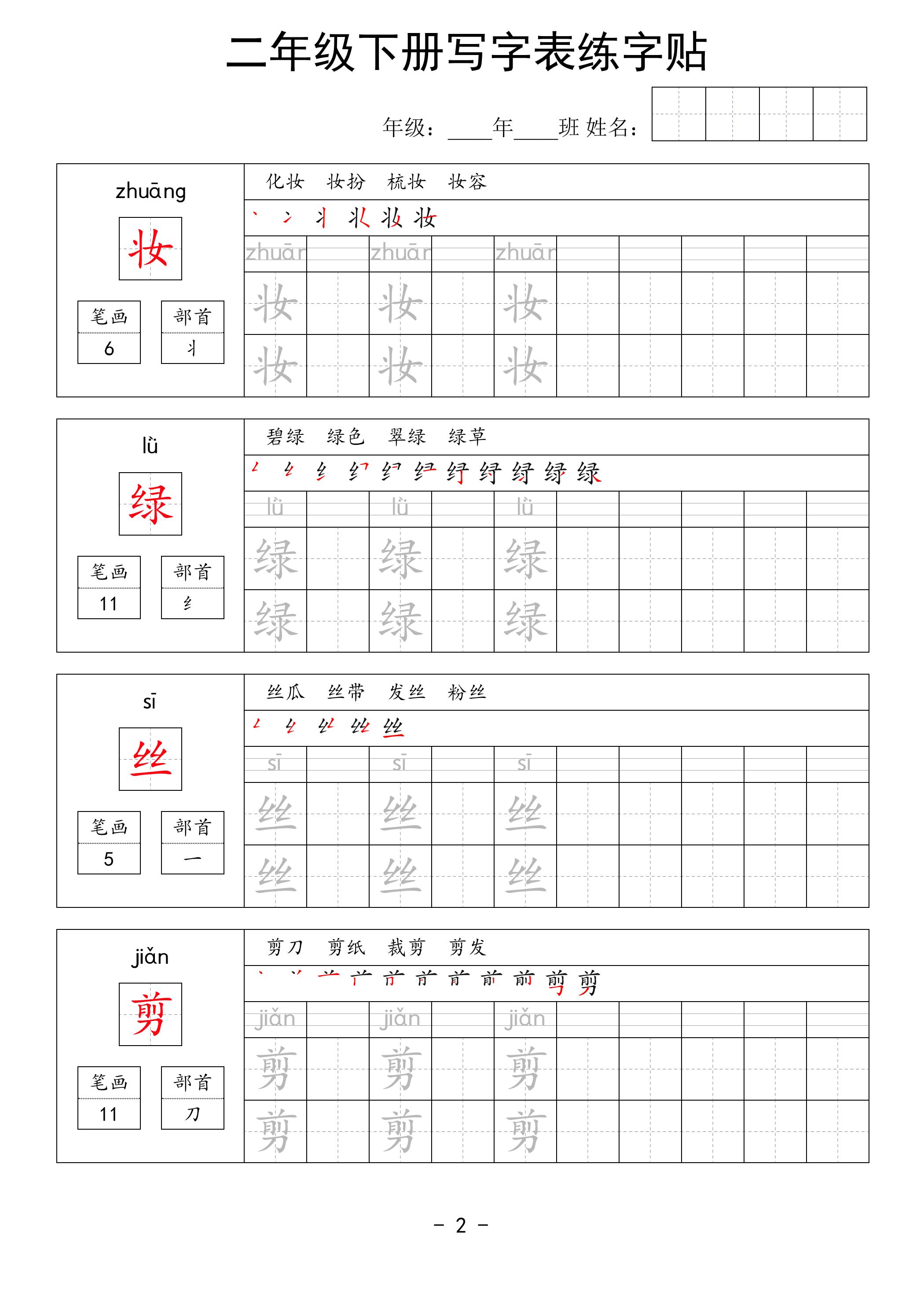 二年級語文下冊寫字表練字貼63頁