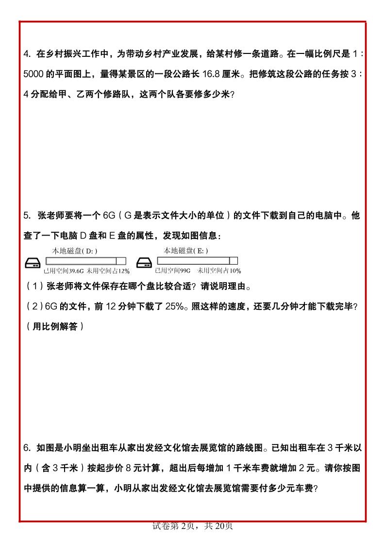 六年級(jí)下數(shù)學(xué)正反比例常考易錯(cuò)應(yīng)用題