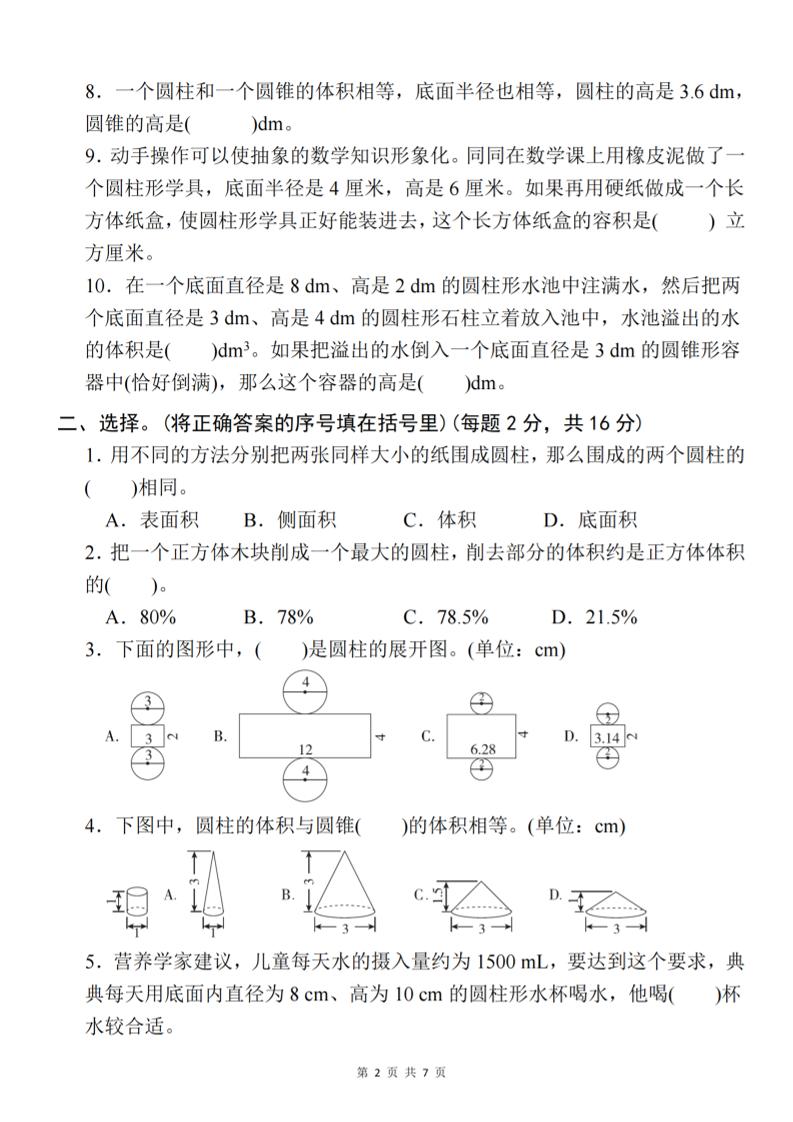 【北師大】2025學年六年級下冊數(shù)學第一單元新情境測試（一）