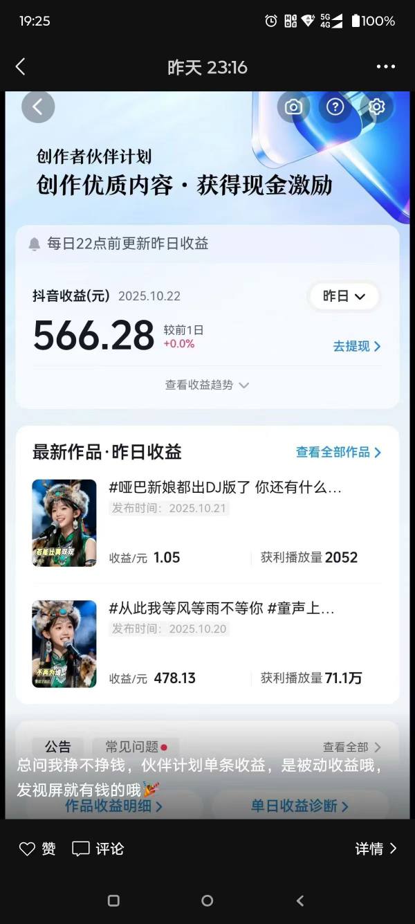 AI對口型音樂號項目，全平臺一鍵分發(fā)，可以分成計劃-廣告收益-音樂推廣-收徒-商單等