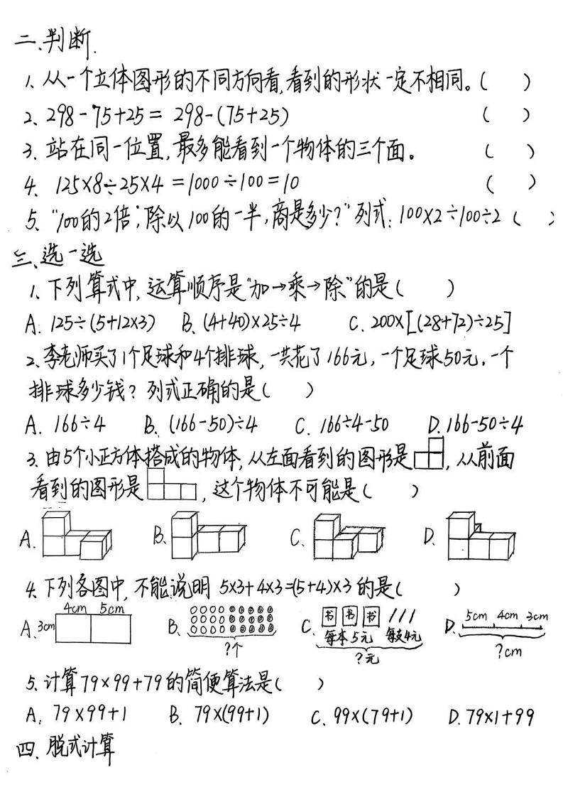 2025四年級下冊《數學第一次月考押題》