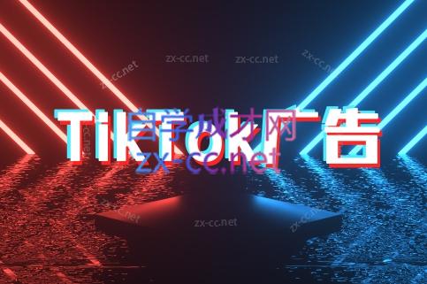 萬(wàn)三老師·Tiktok短視頻廣告投放(更新)