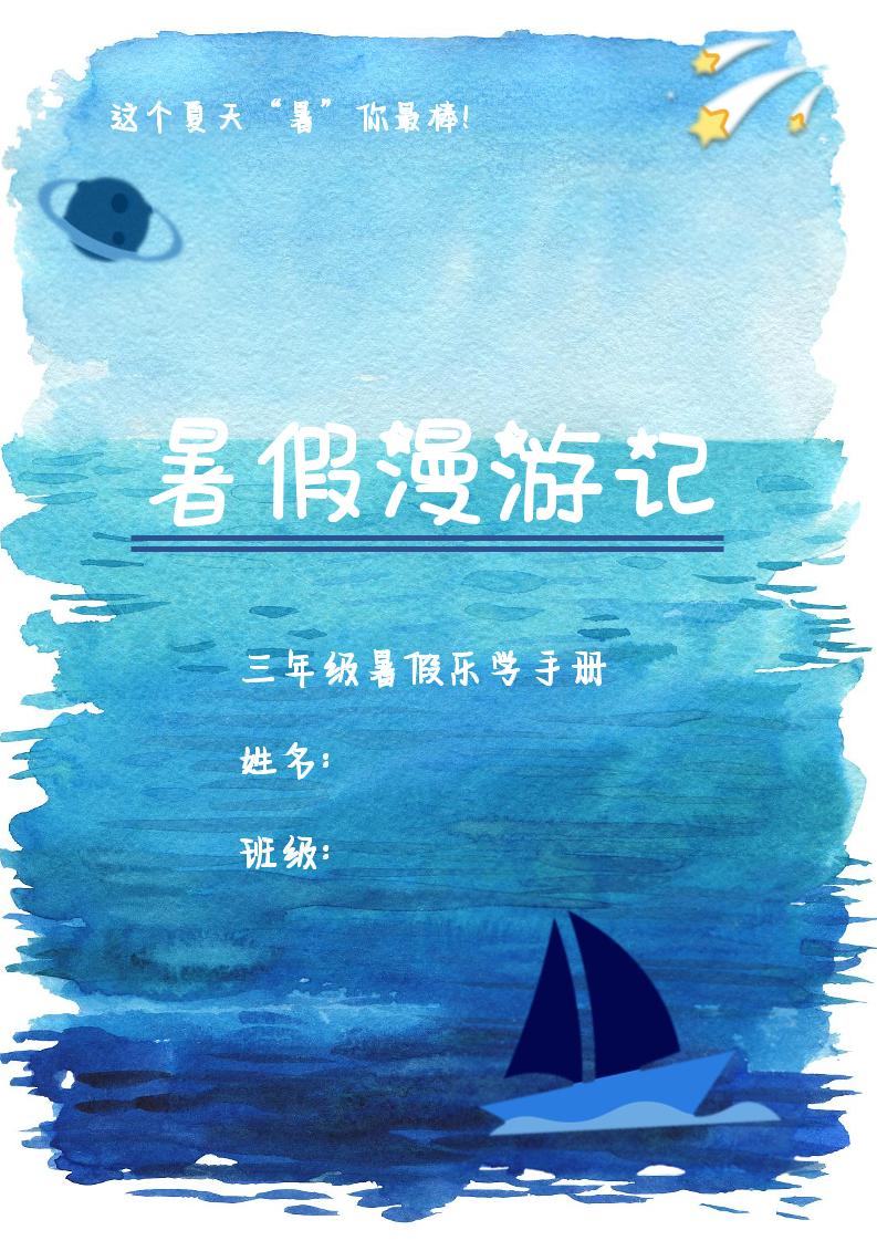 2025三年級(jí)下語文暑假漫游計(jì)劃