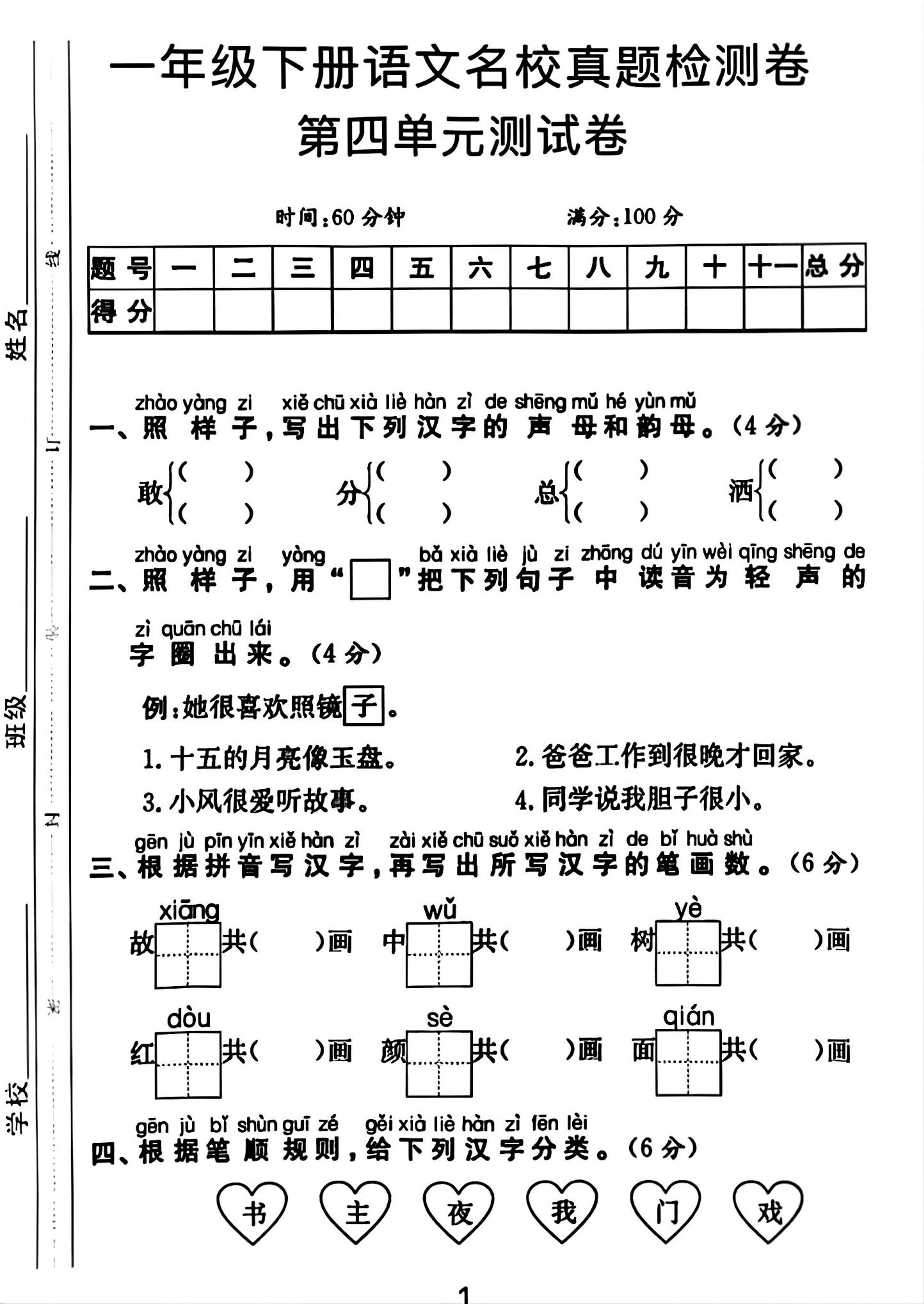 一年級下冊語文第四單元測試卷