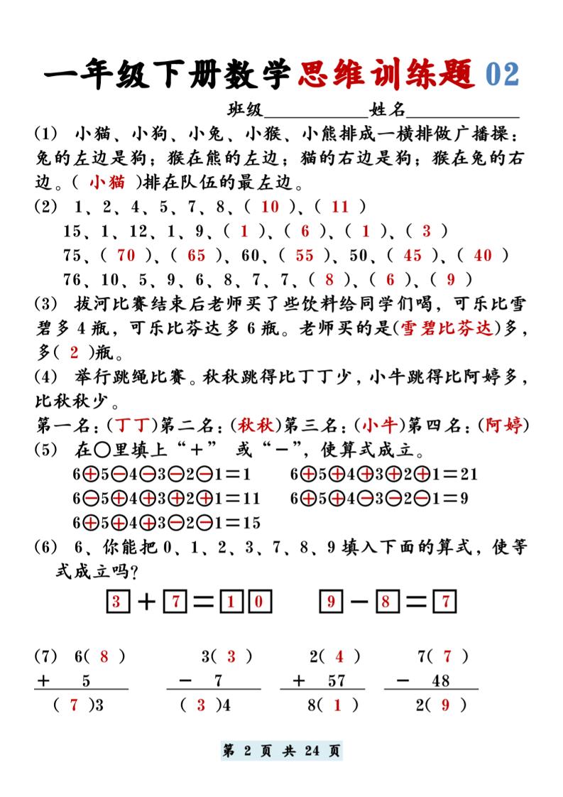 【思維訓練題12套】一下數學