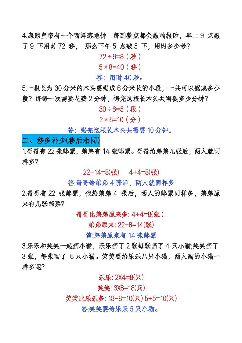 二下數學【期末總復習重點思維應用題專項（答案）】