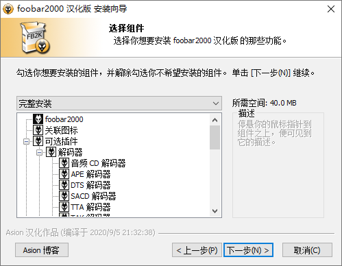 Foobar2000音頻播放器v2.24.5