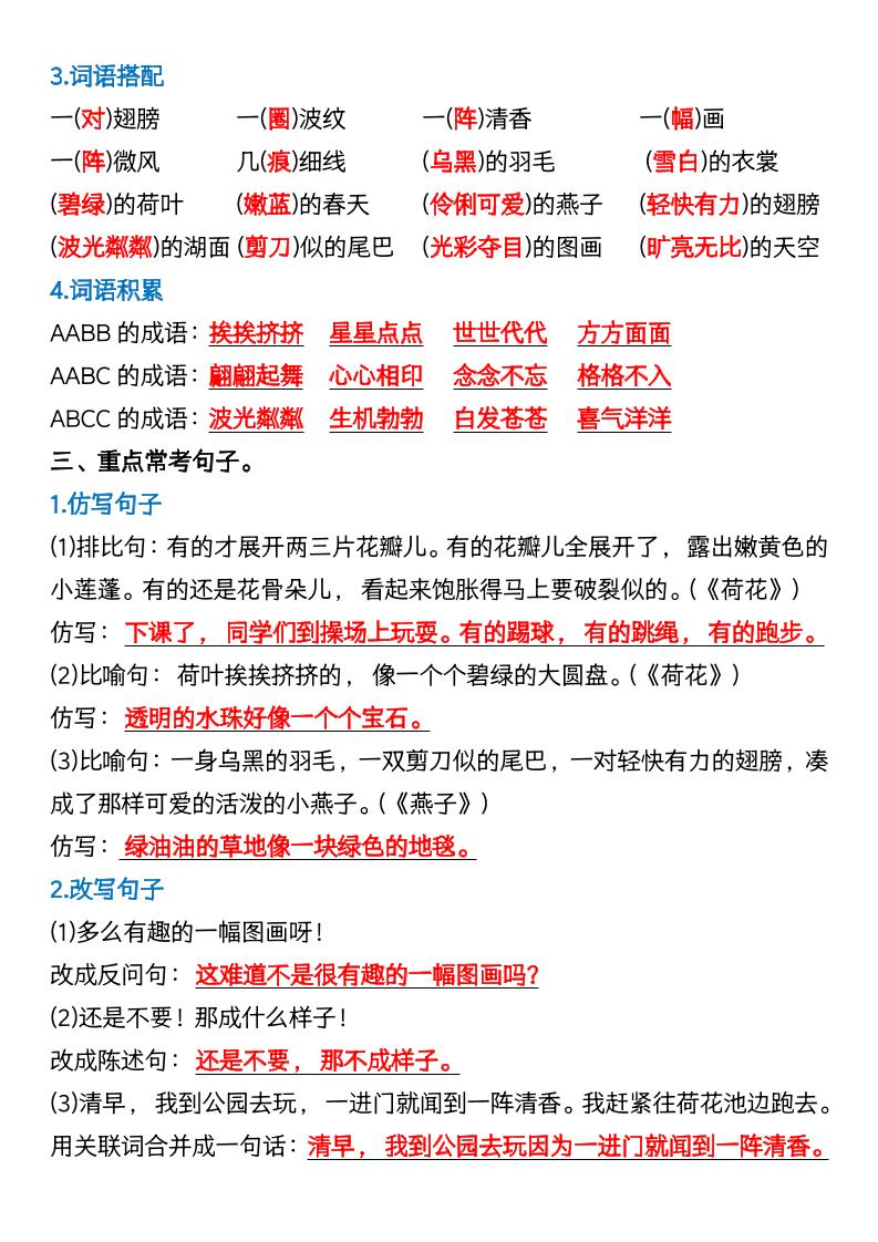 三年級下冊語文期中復(fù)習考點歸納