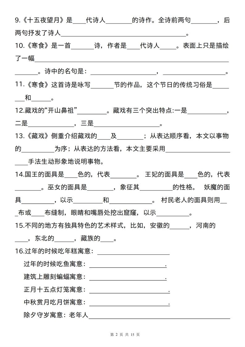 六下語文課文重點及相關拓展（1-6單元)