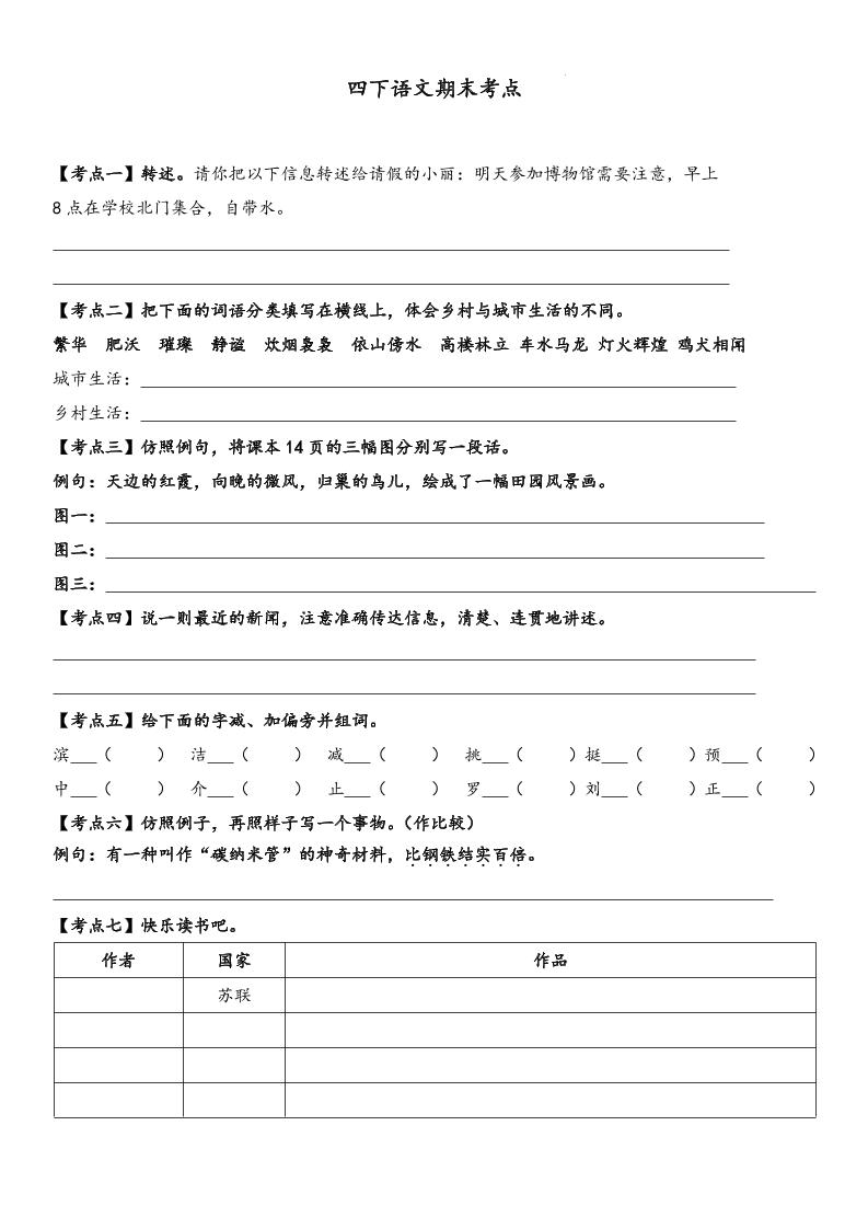 四下語文【詞句段期末考點】