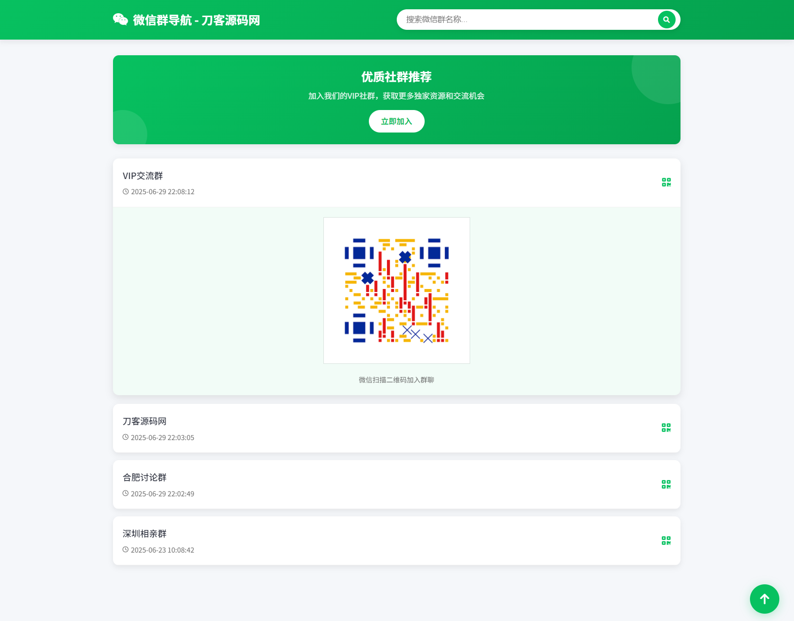 微信群導(dǎo)航系統(tǒng)源碼2.0更新版 全開源 帶后臺(tái) 精準(zhǔn)獲客神器