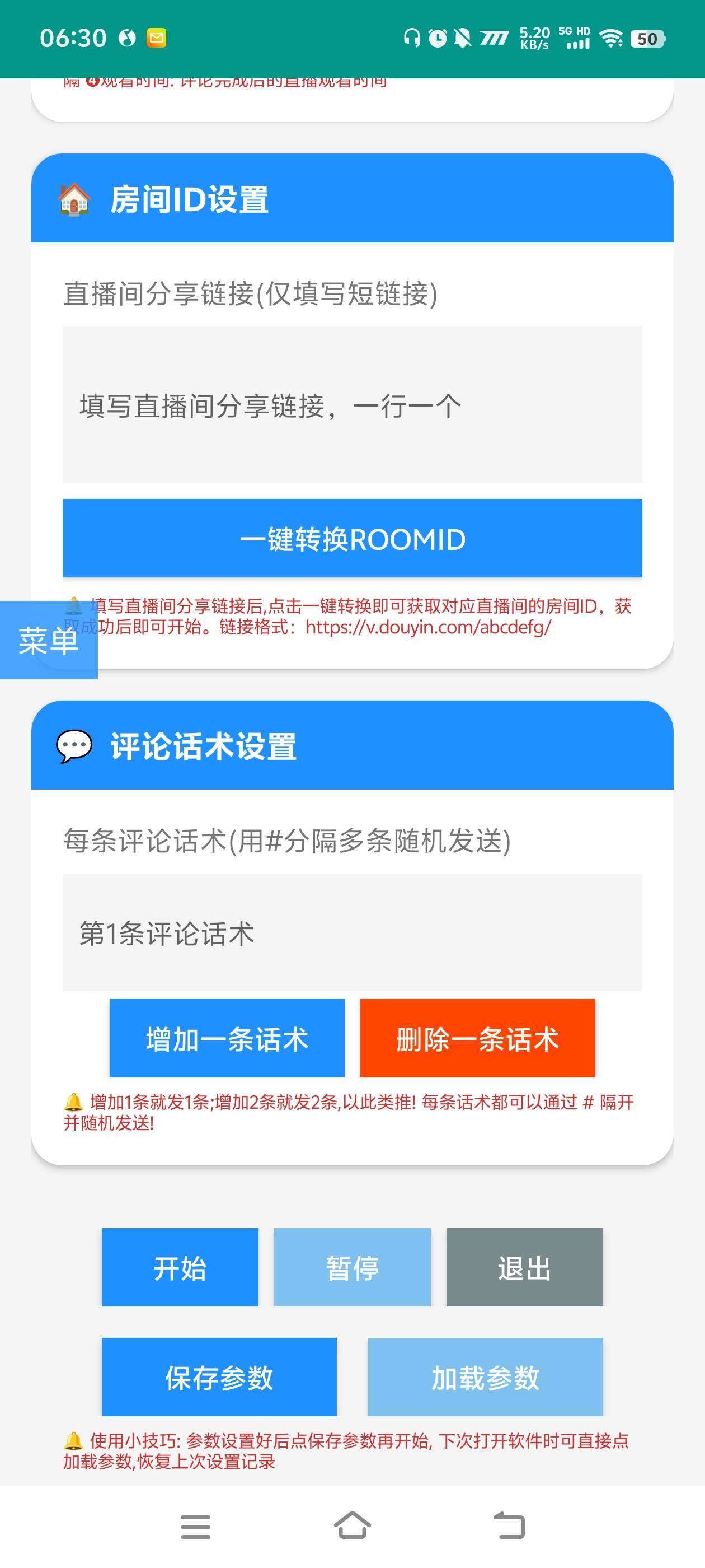 『高端精品』外面收費8888的抖音直播話術(shù)引流助手,全自動循環(huán)直播間評論實現(xiàn)24小時全自動引流單機引流500+『引流助手+使用教程』