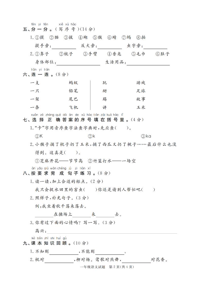 24-25學(xué)年一下語文期末模擬檢測卷（共七份）含答案