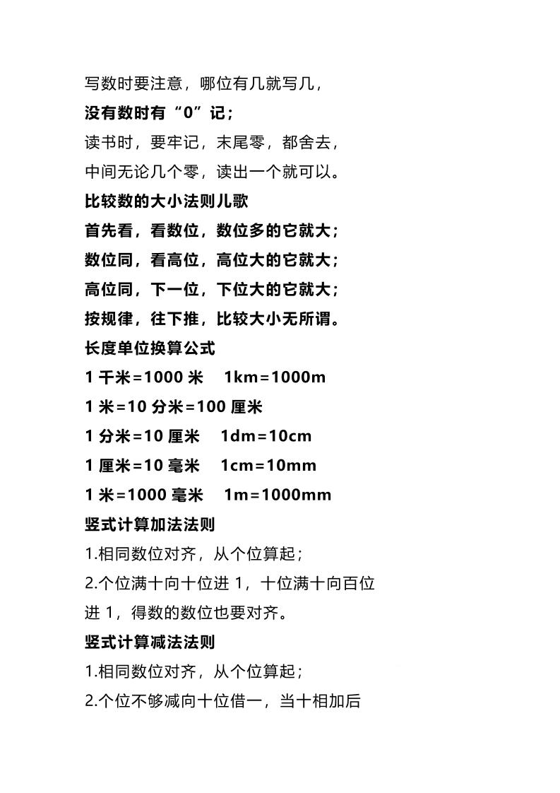 二下數學公式、法則、兒歌、口訣大全