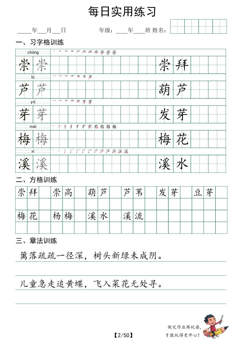 三下語文每日實用練習字體（習字格+方格+章法練習字帖50頁