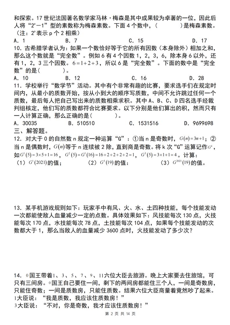 【人教版】五年級下冊數學典型例題與相關拓展(2-7因數與倍數創(chuàng)新題型探究)