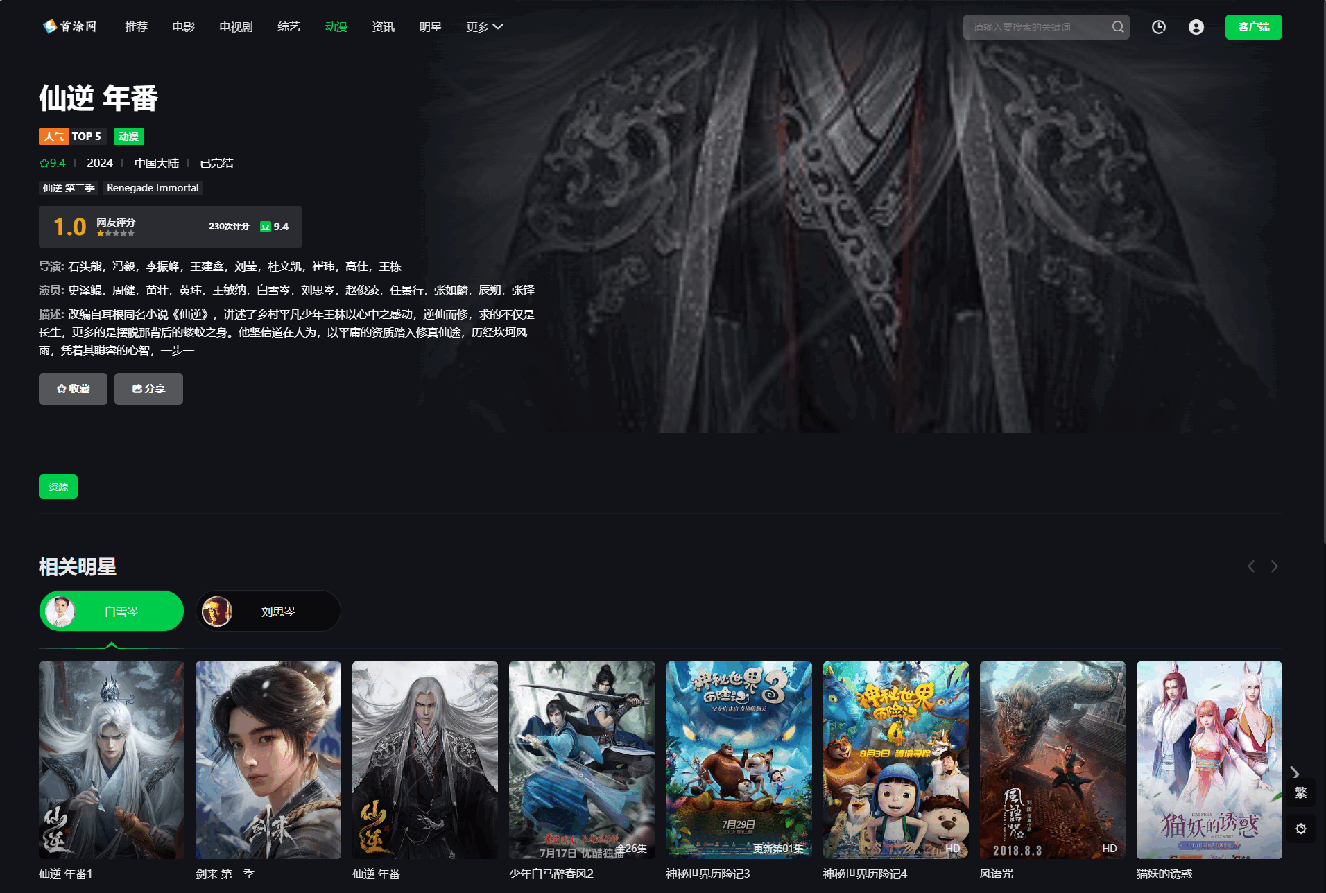 首涂第45套模板/蘋果CMSv10仿愛奇藝模板