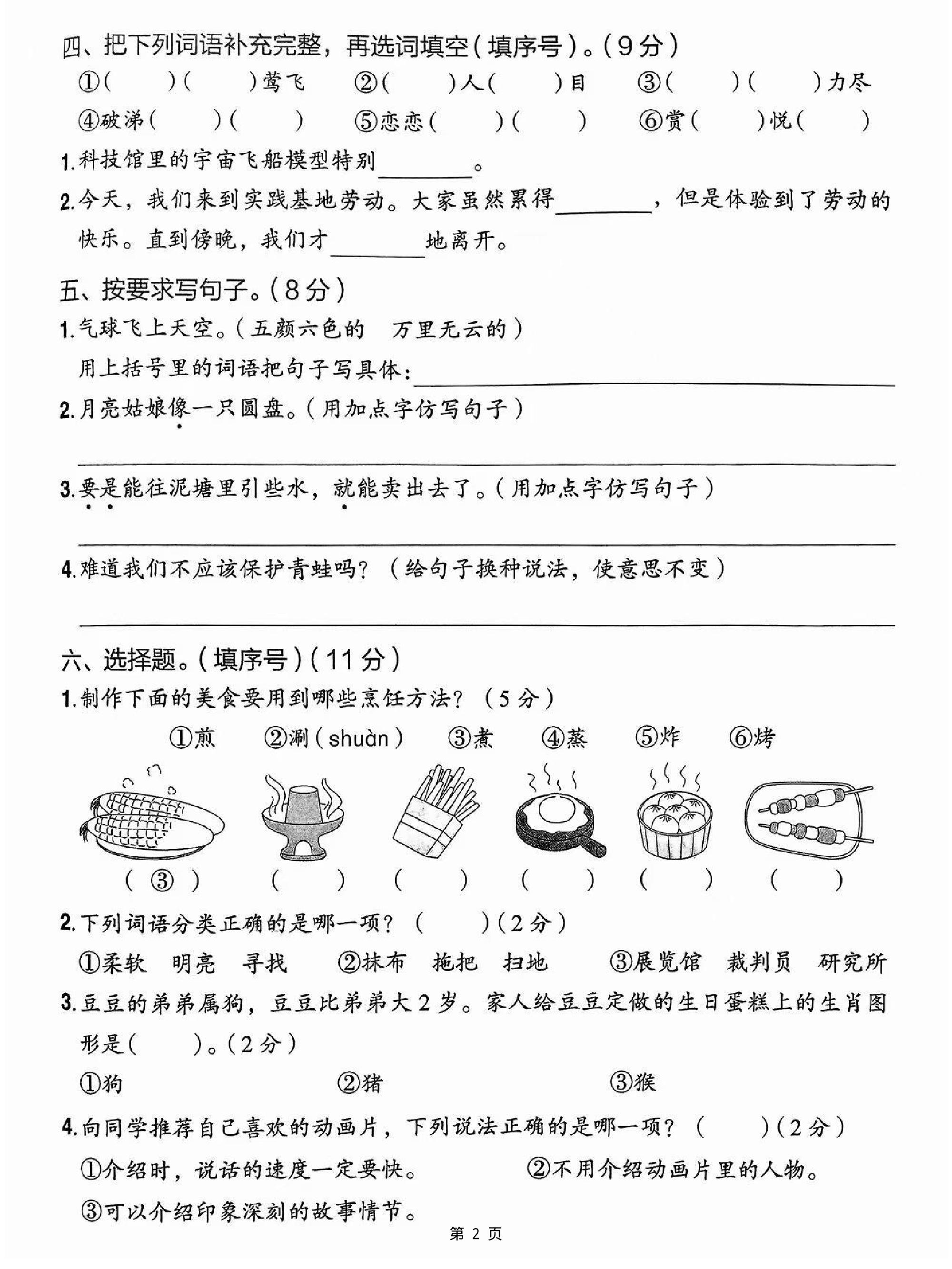 25二下語文期末情境素養(yǎng)測評卷（含答案5頁）