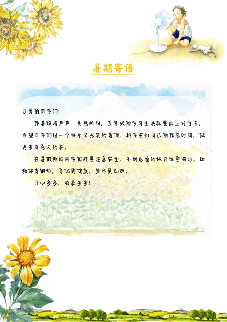 2025五年級下語文暑假漫游記