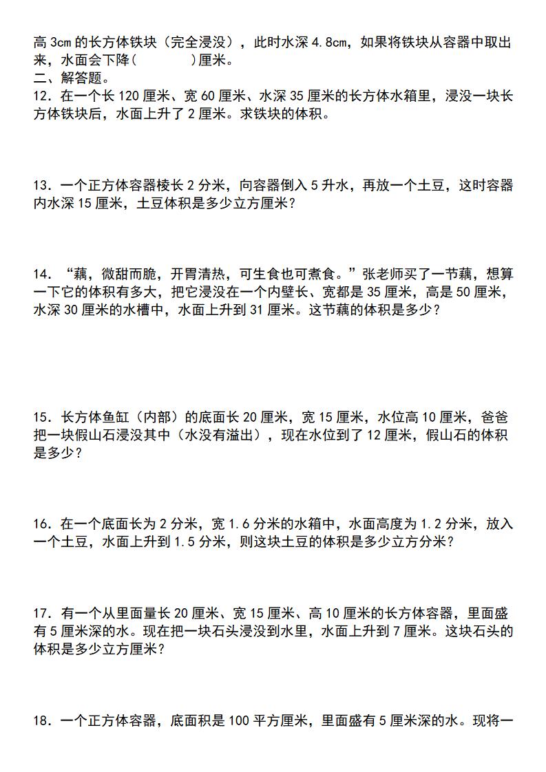【通用版】五年級下冊數學典型例題與相關拓展（3-2排水法求不規則物體的體積“一般問題”）