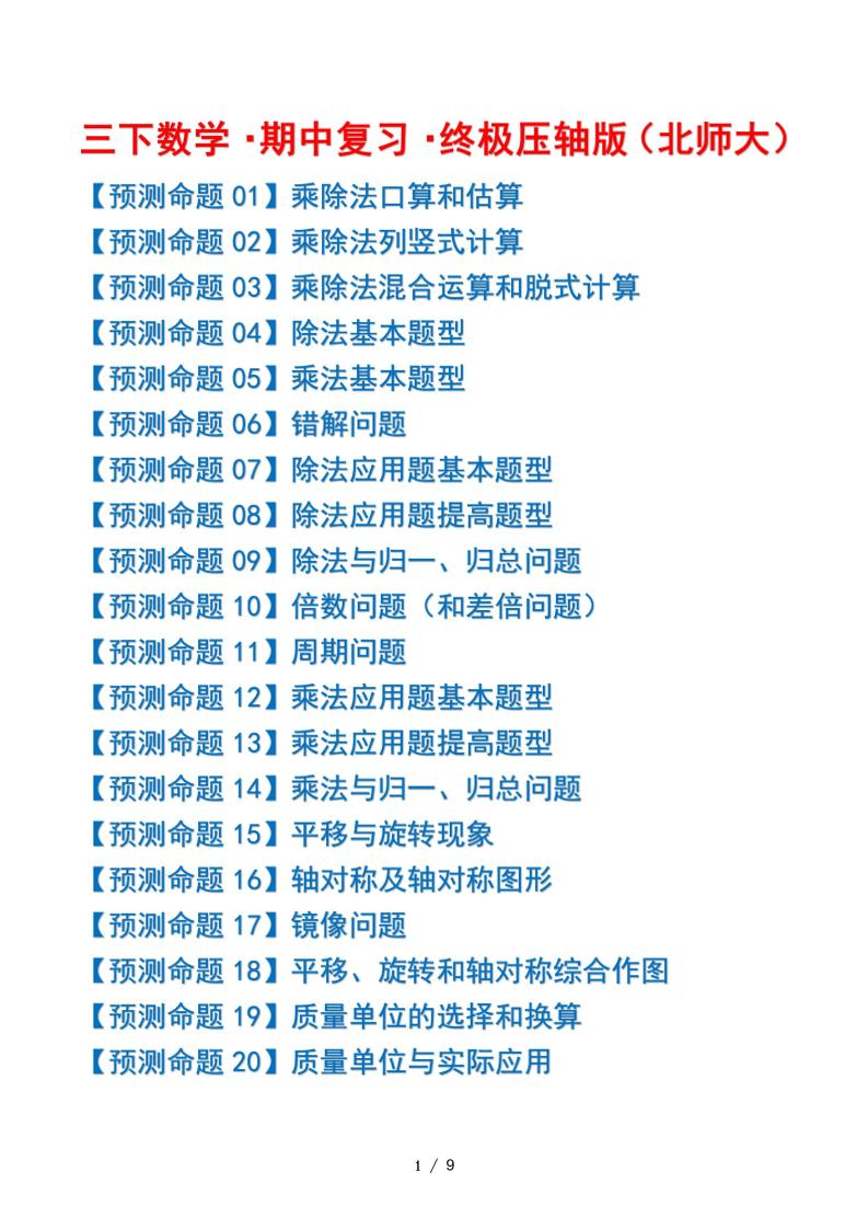 三下數學期中復習·終極壓軸版（原卷版）北師大版9頁