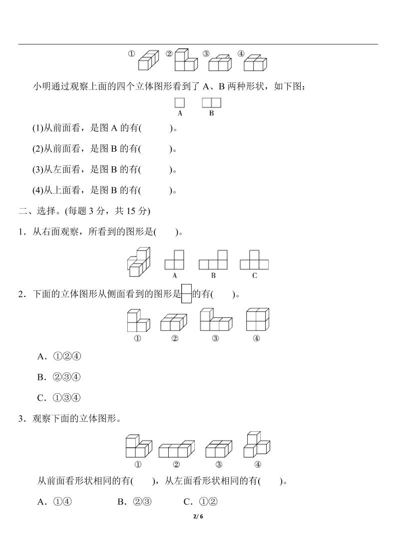 四下人教版數(shù)學(xué)第二單元檢測-1