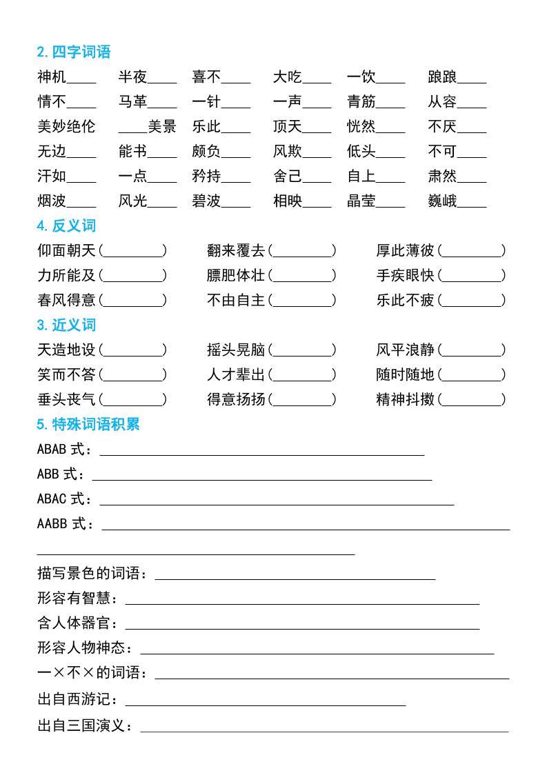 五年級下冊語文期末復習必練考點專項練習