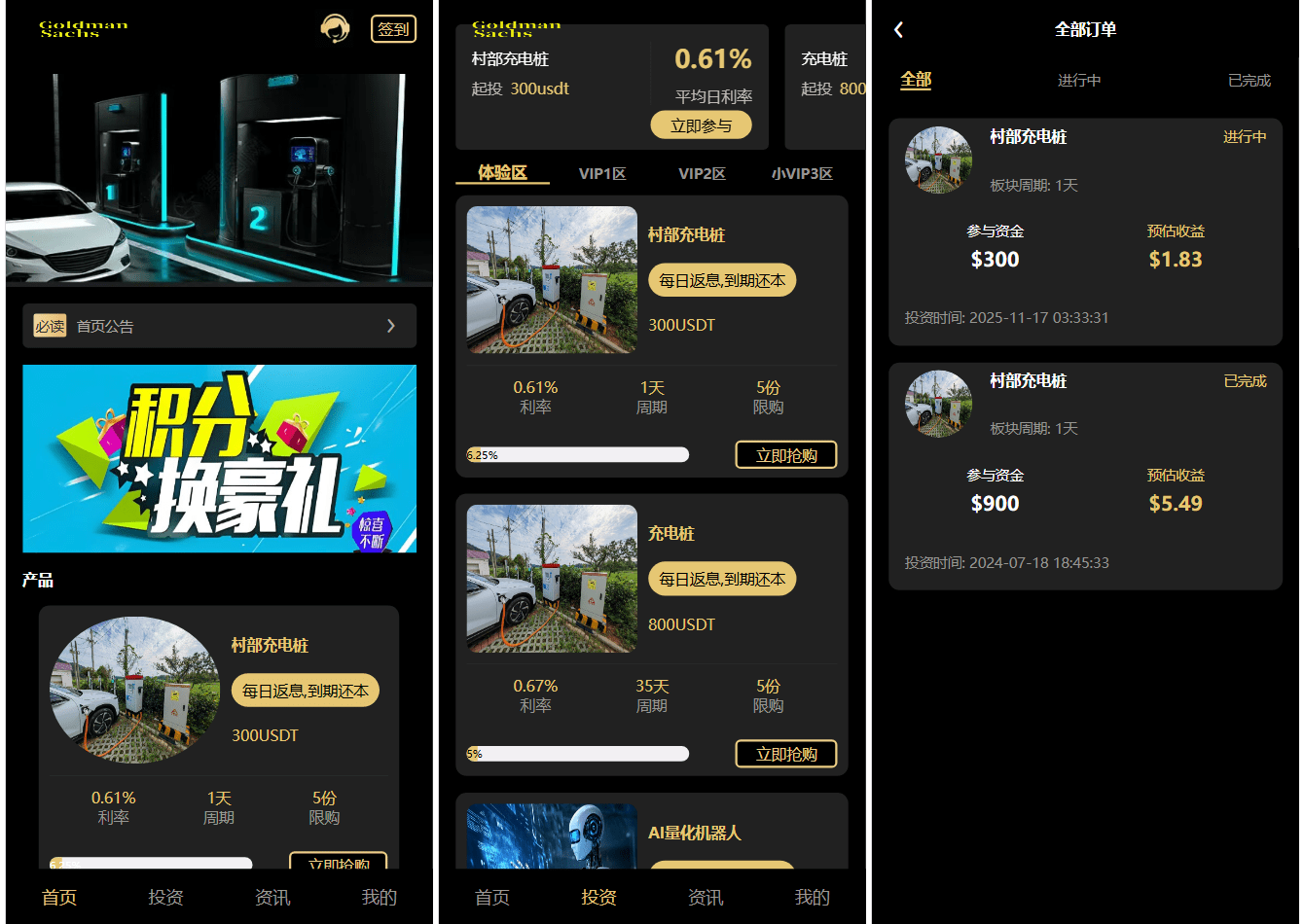 Fidelity充電樁投資理財系統(tǒng)源碼-前端uniapp純源碼+后端PHP
