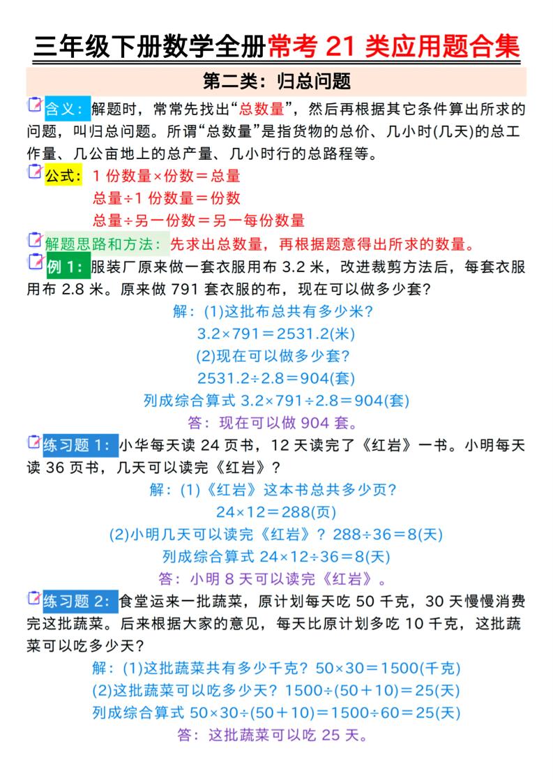 三年級下冊數(shù)學全冊常考21類應用題合集（答案）