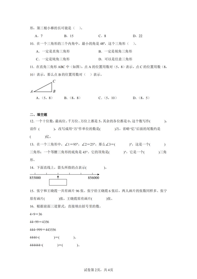 四下數學（蘇教版）期末試卷2