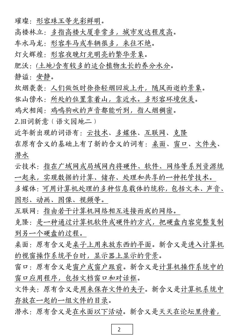 四下語文期中復(fù)習(xí)-八大高頻考點(diǎn)歸納(4)