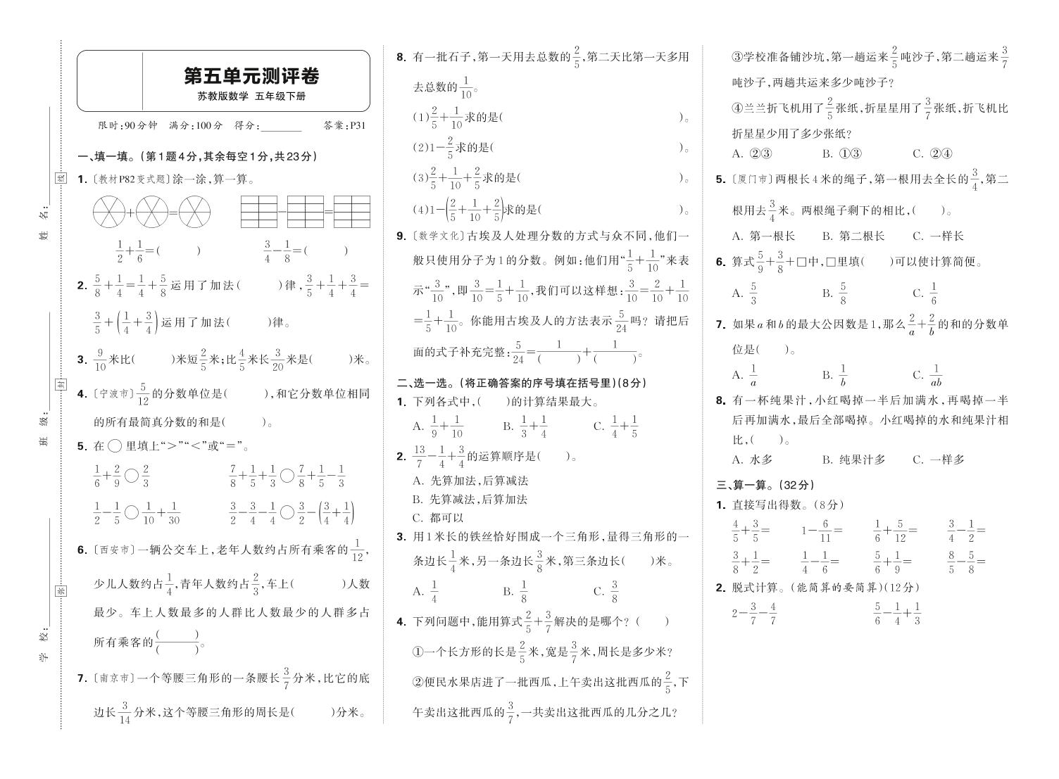 25春蘇教版五下數(shù)學(xué)第五單元測試卷含答案