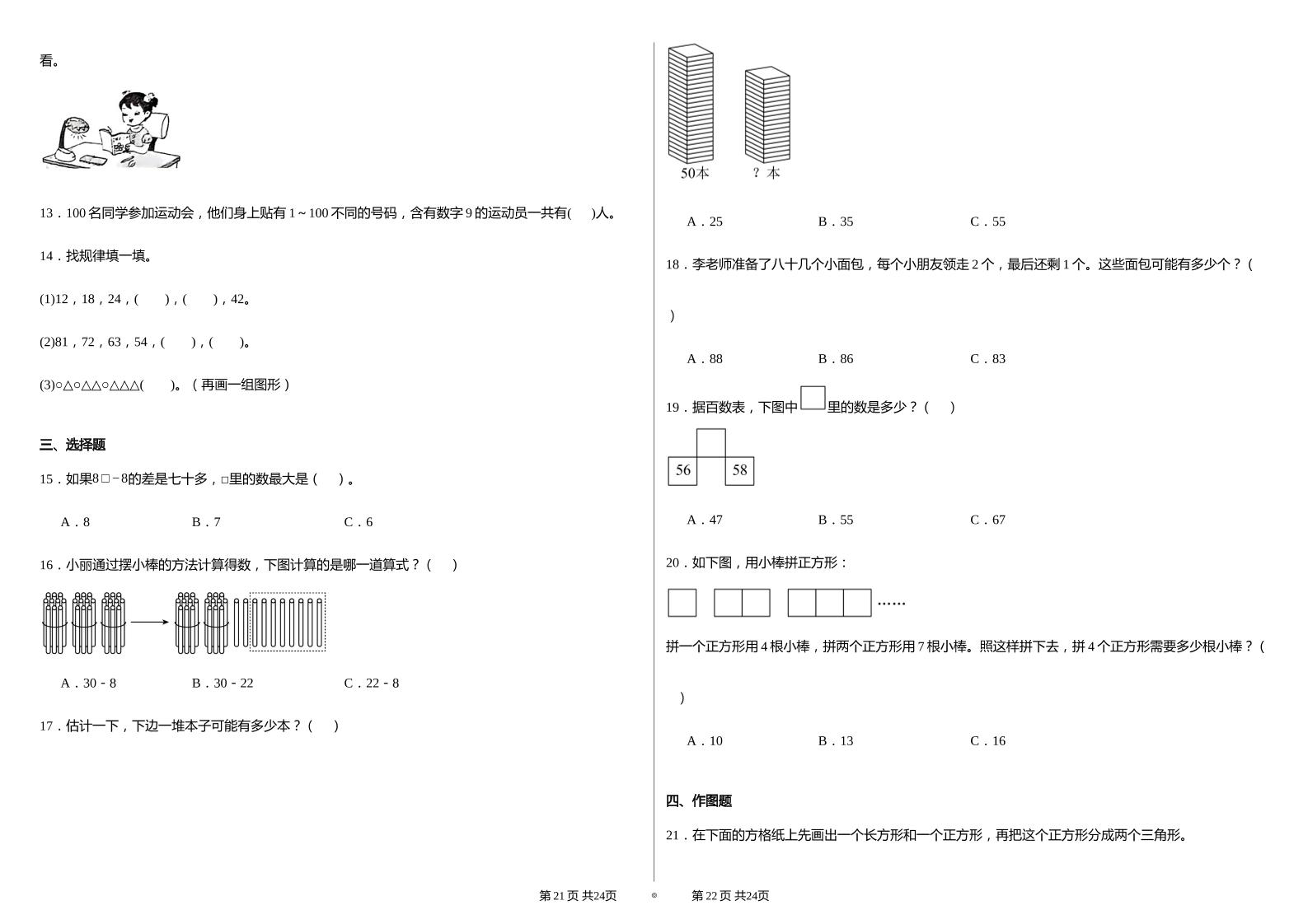 2024-2025蘇教版一年級下冊期末測試數學試卷