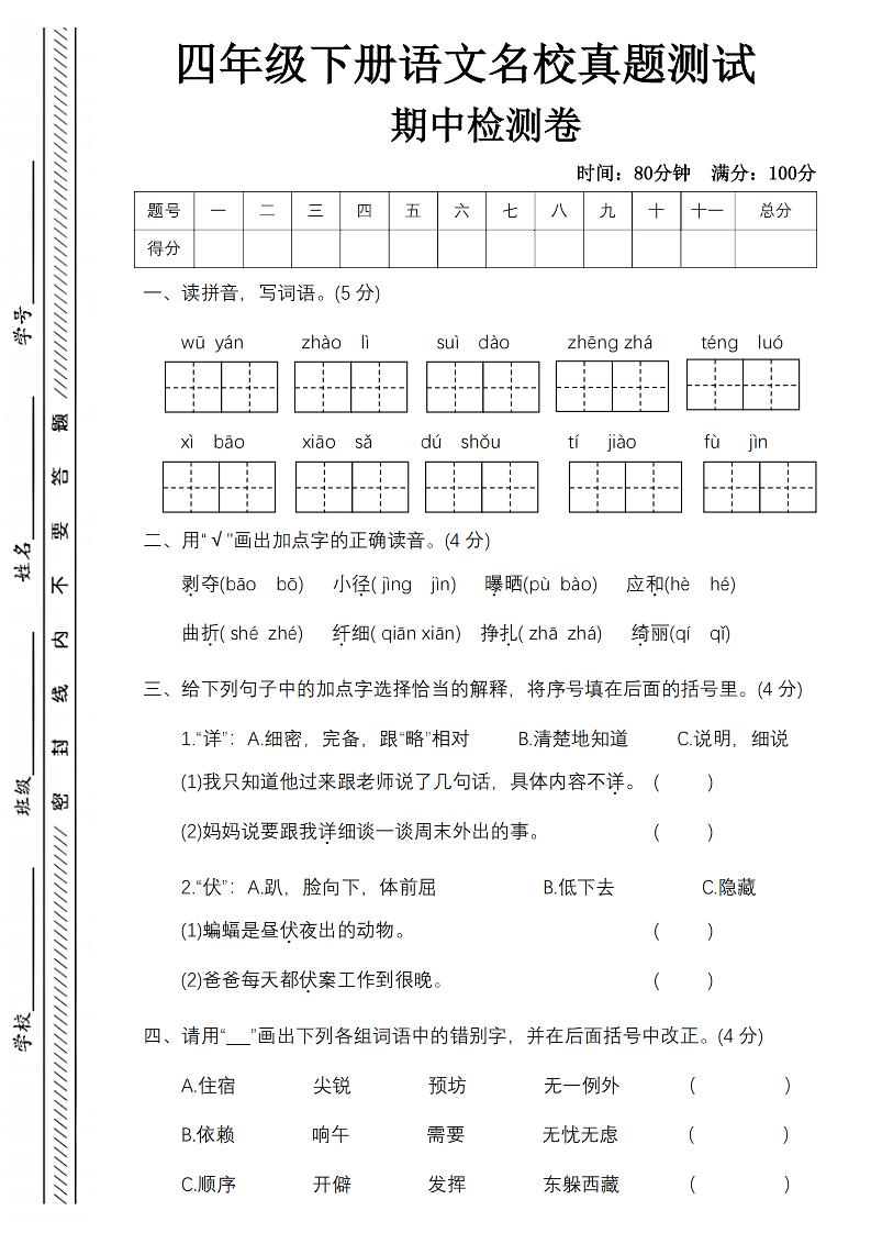 四下語文期中名校真題測試卷-屋檐照例