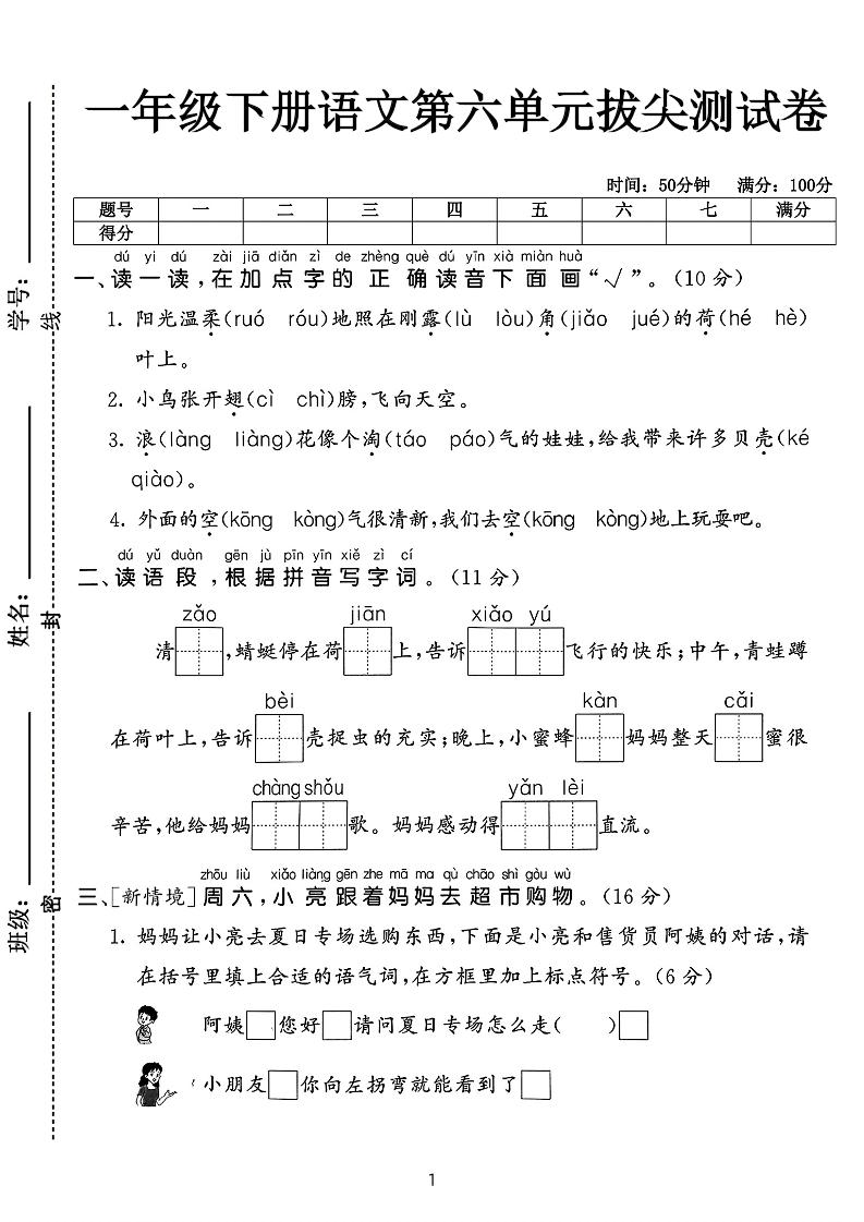 新一下語文第六單元拔尖測試卷（含答案5頁）